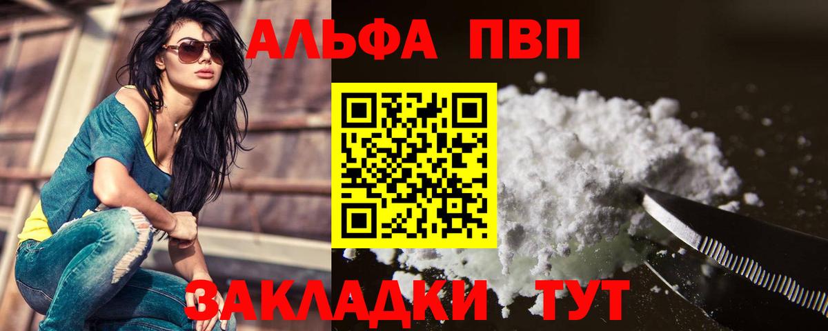A PVP  A-PVP Соль  закладка  A-PVP СК  A PVP VHQ  Родники  Вход с VPN 