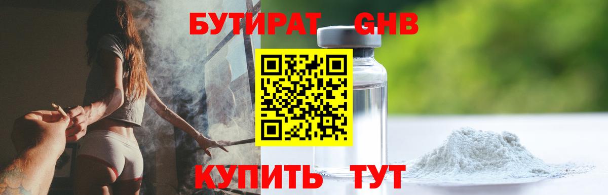 БУТИРАТ буратино Родники