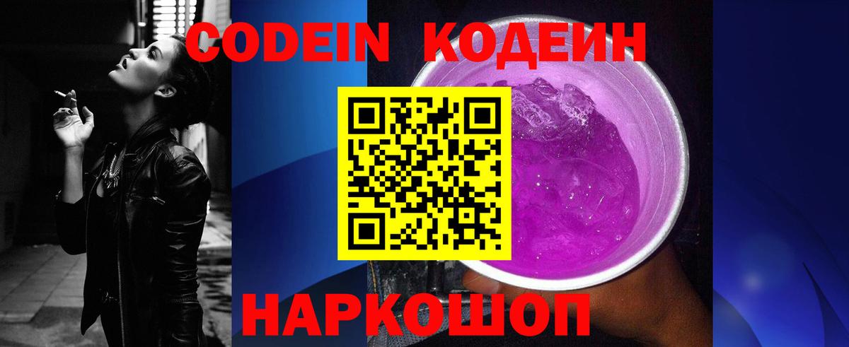 Codein Purple Drank Родники