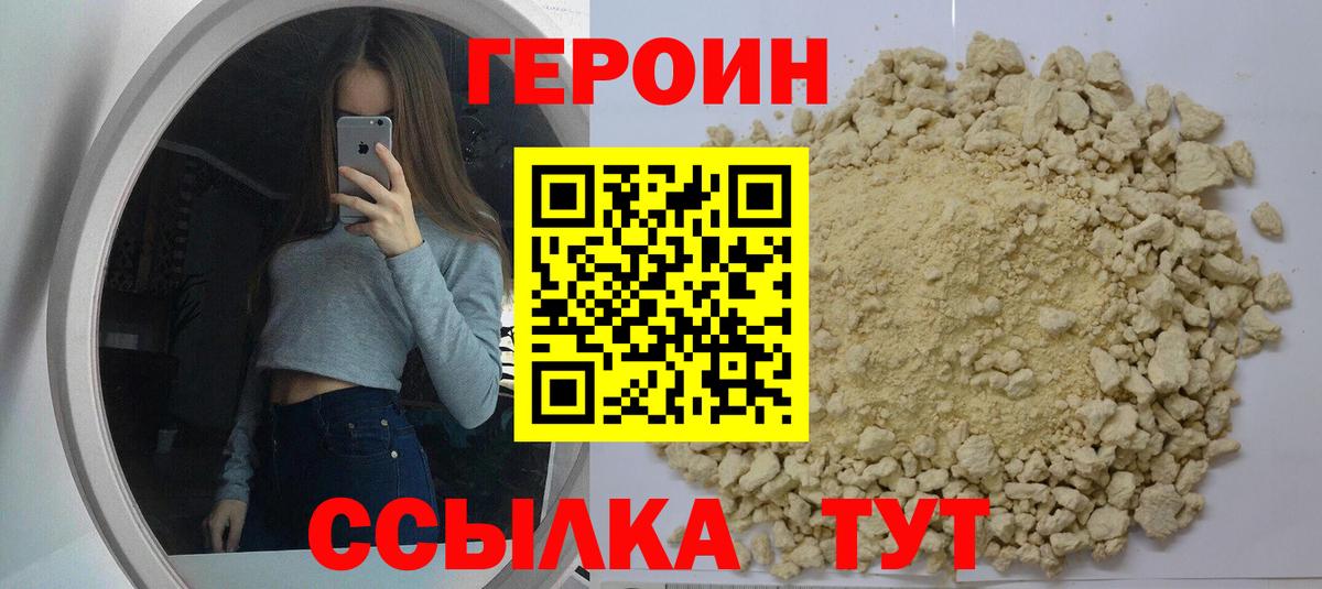 ГЕРОИН белый  Вход с VPN  Родники 