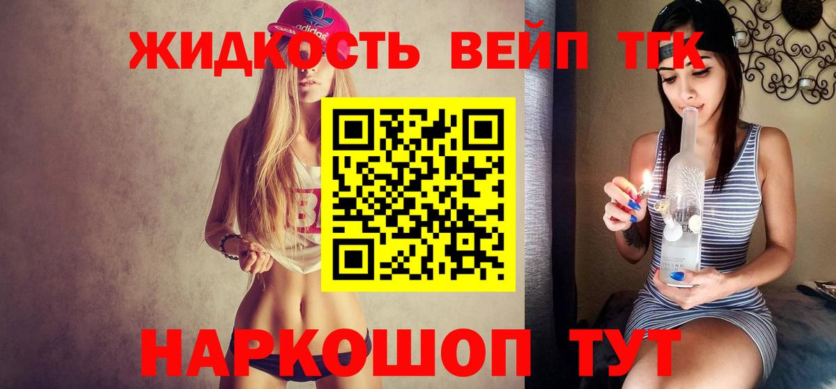ТГК вейп Родники